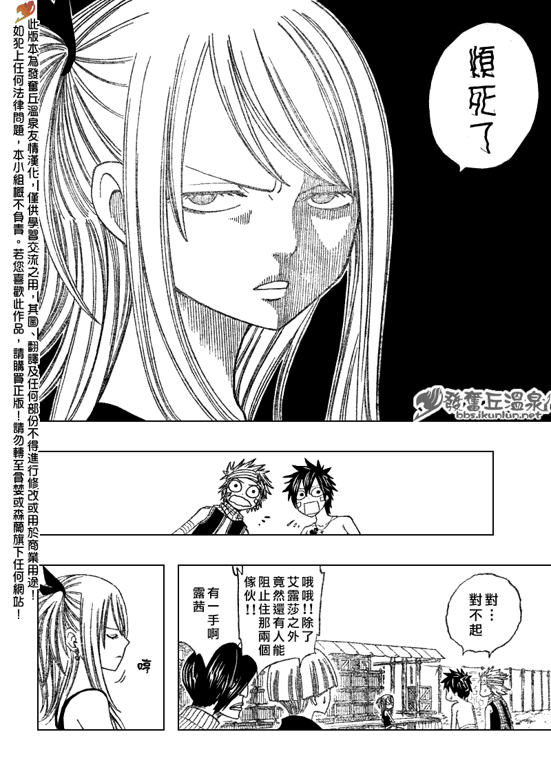 《妖精的尾巴》漫画最新章节第72话免费下拉式在线观看章节第【8】张图片