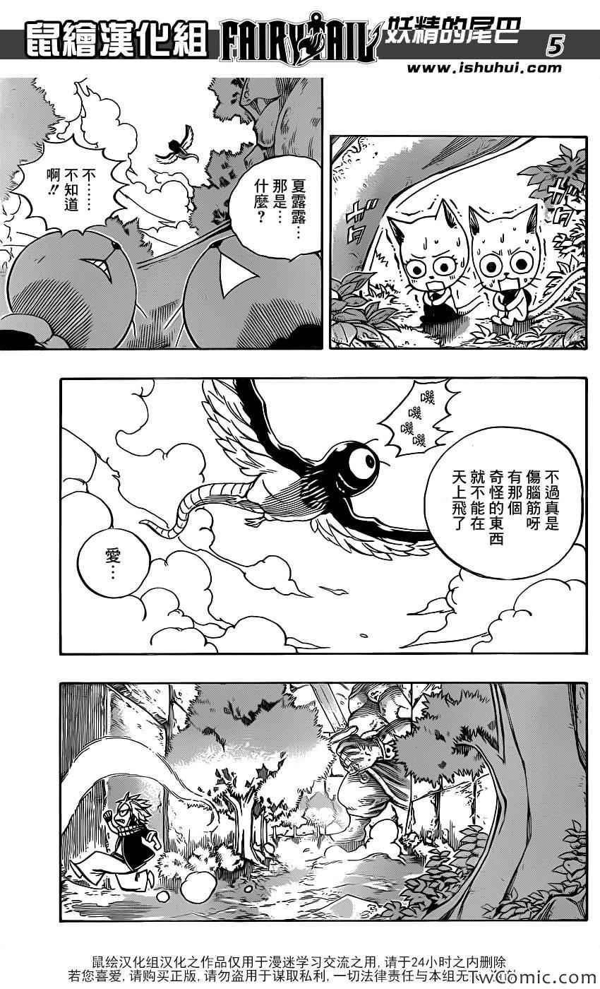 《妖精的尾巴》漫画最新章节第348话免费下拉式在线观看章节第【5】张图片