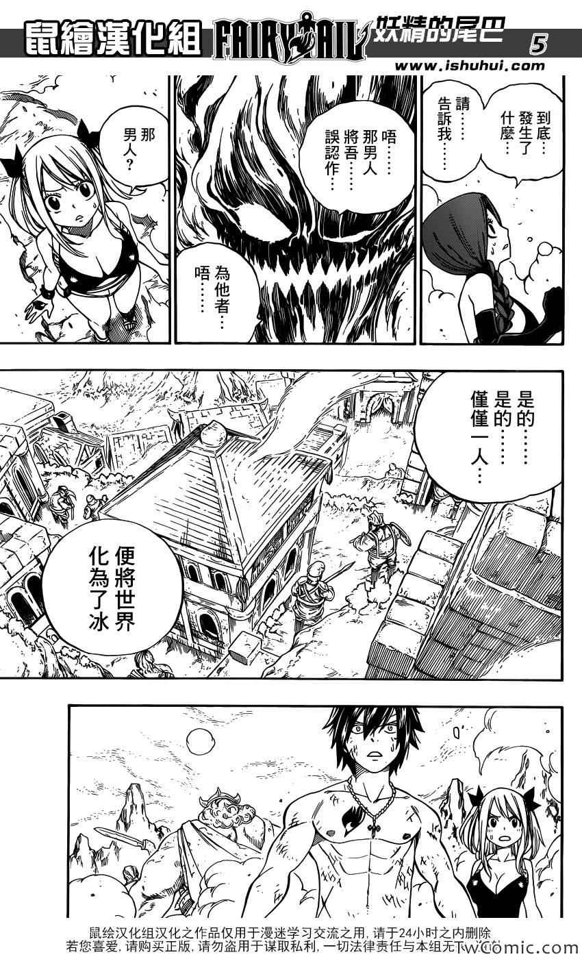 《妖精的尾巴》漫画最新章节第353话免费下拉式在线观看章节第【5】张图片