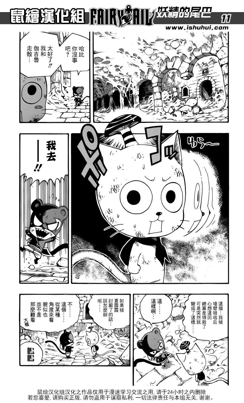 《妖精的尾巴》漫画最新章节第387话免费下拉式在线观看章节第【11】张图片