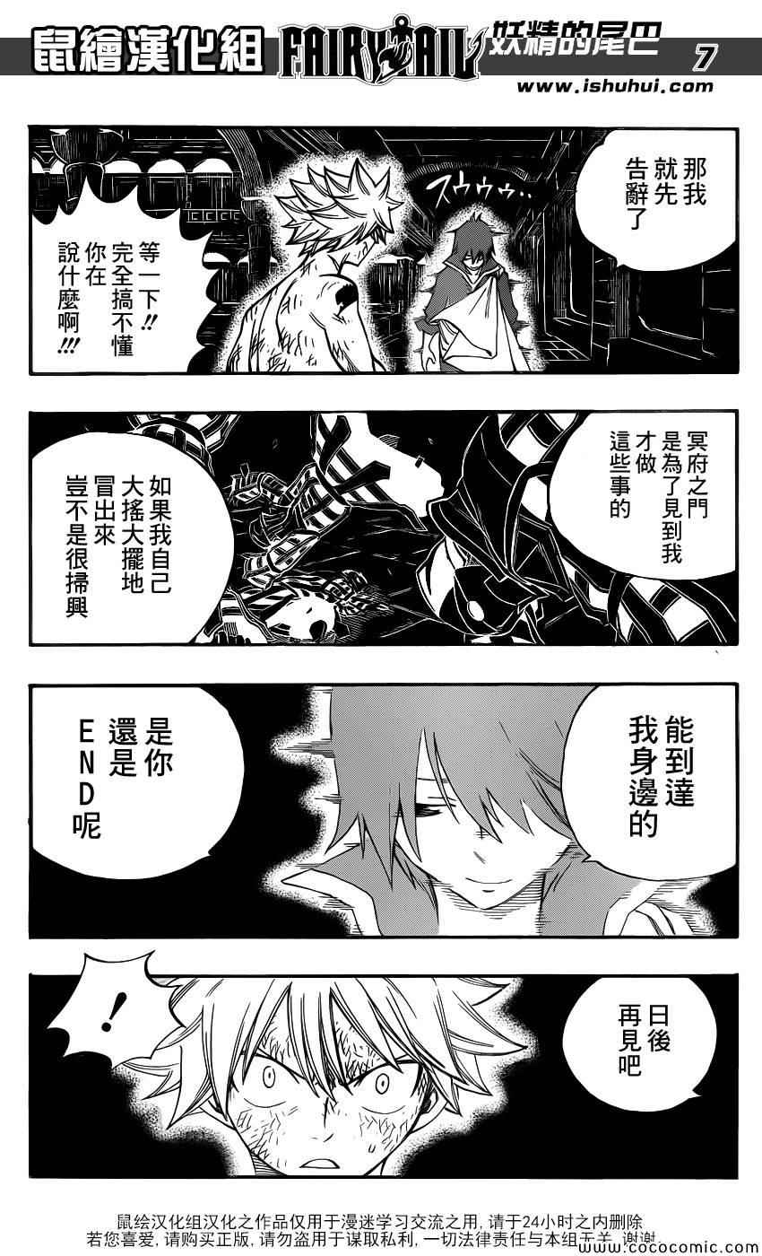 《妖精的尾巴》漫画最新章节第373话免费下拉式在线观看章节第【7】张图片