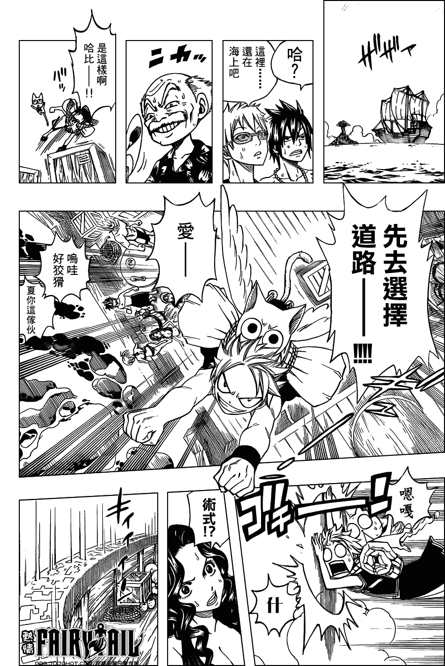 《妖精的尾巴》漫画最新章节第203话免费下拉式在线观看章节第【9】张图片