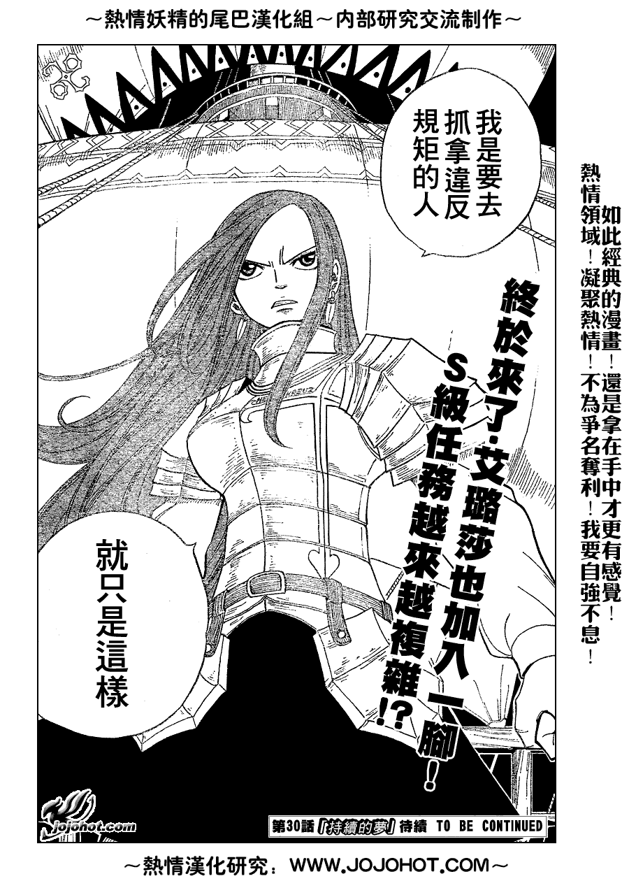 《妖精的尾巴》漫画最新章节第29话免费下拉式在线观看章节第【20】张图片