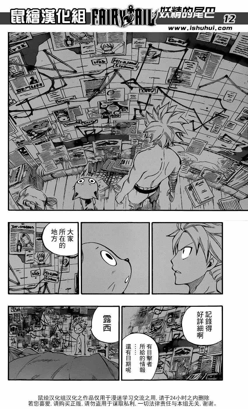 《妖精的尾巴》漫画最新章节第419话免费下拉式在线观看章节第【12】张图片