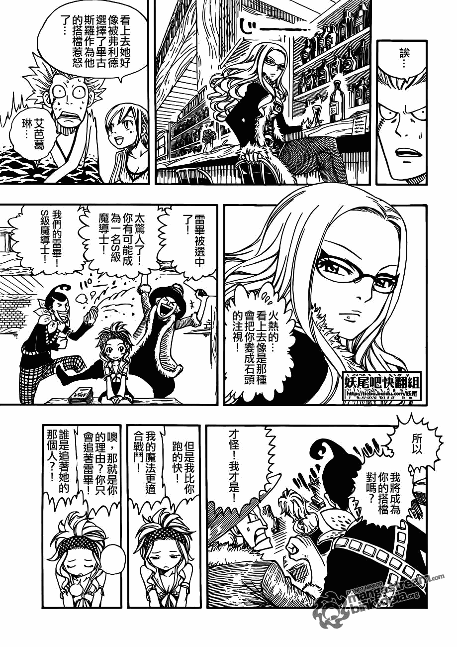 《妖精的尾巴》漫画最新章节第202话免费下拉式在线观看章节第【11】张图片