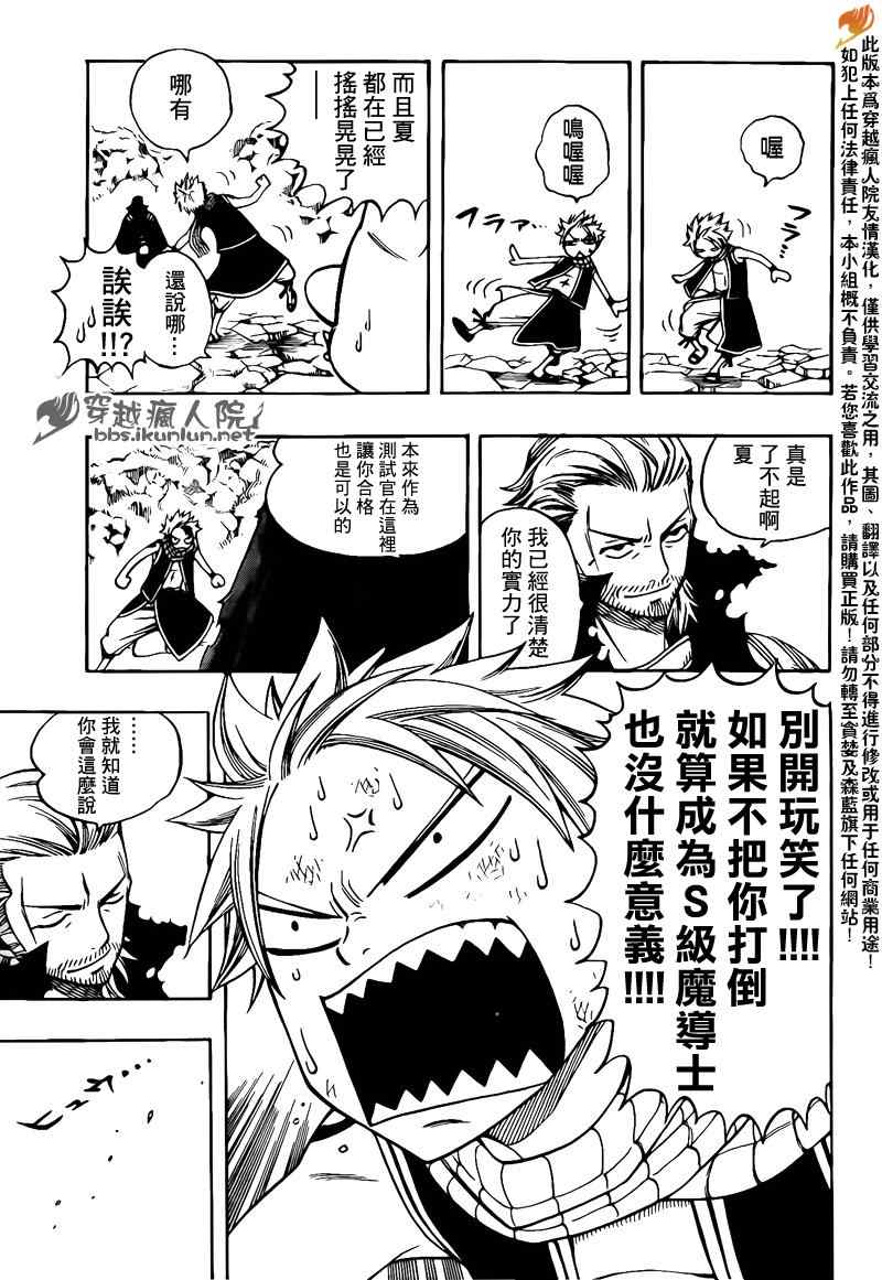 《妖精的尾巴》漫画最新章节第206话免费下拉式在线观看章节第【9】张图片