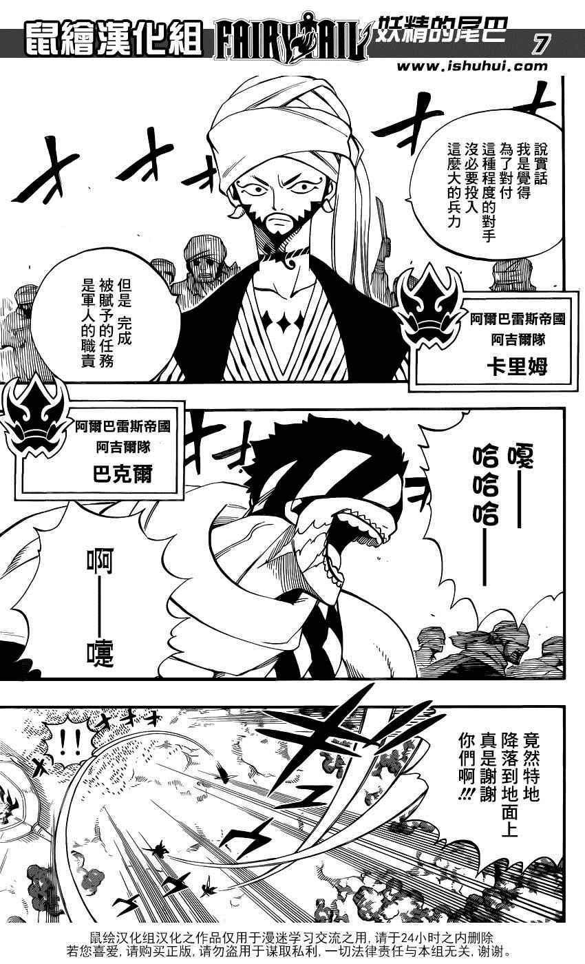 《妖精的尾巴》漫画最新章节第455话免费下拉式在线观看章节第【7】张图片