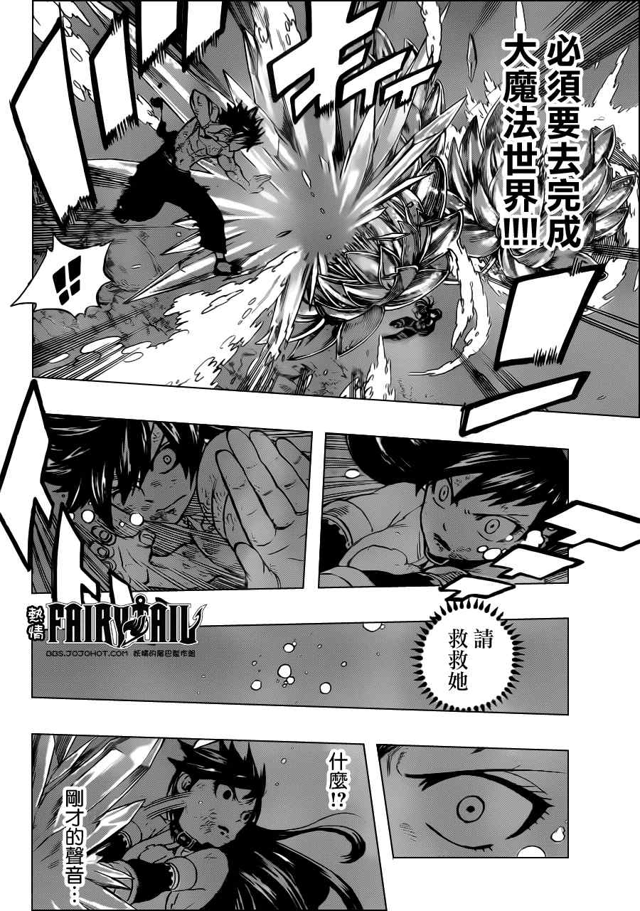 《妖精的尾巴》漫画最新章节第241话免费下拉式在线观看章节第【13】张图片