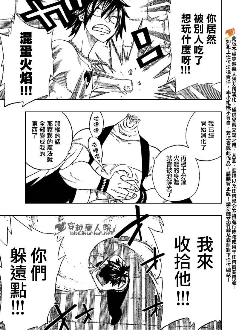 《妖精的尾巴》漫画最新章节第89话免费下拉式在线观看章节第【6】张图片