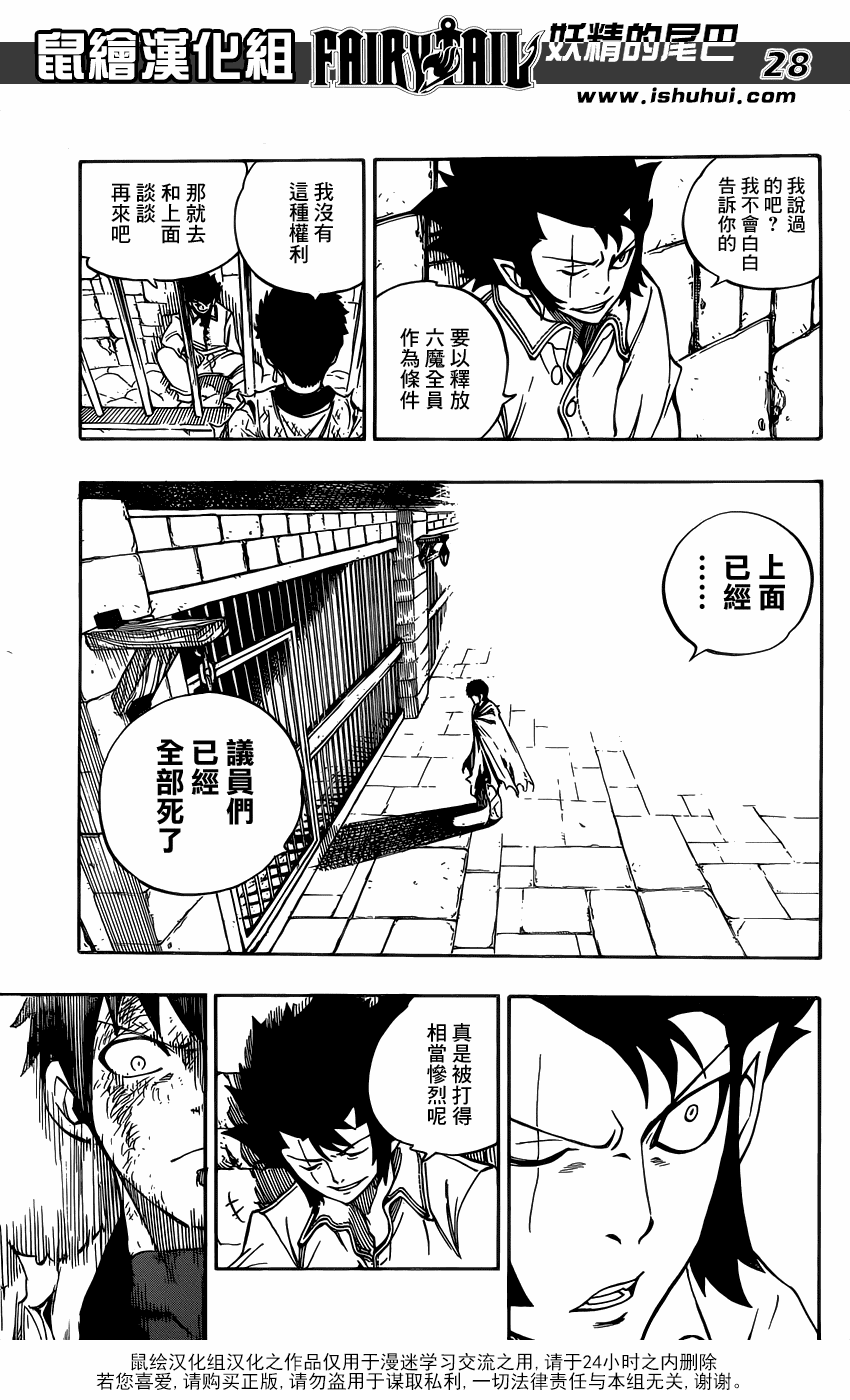 《妖精的尾巴》漫画最新章节第356话免费下拉式在线观看章节第【27】张图片