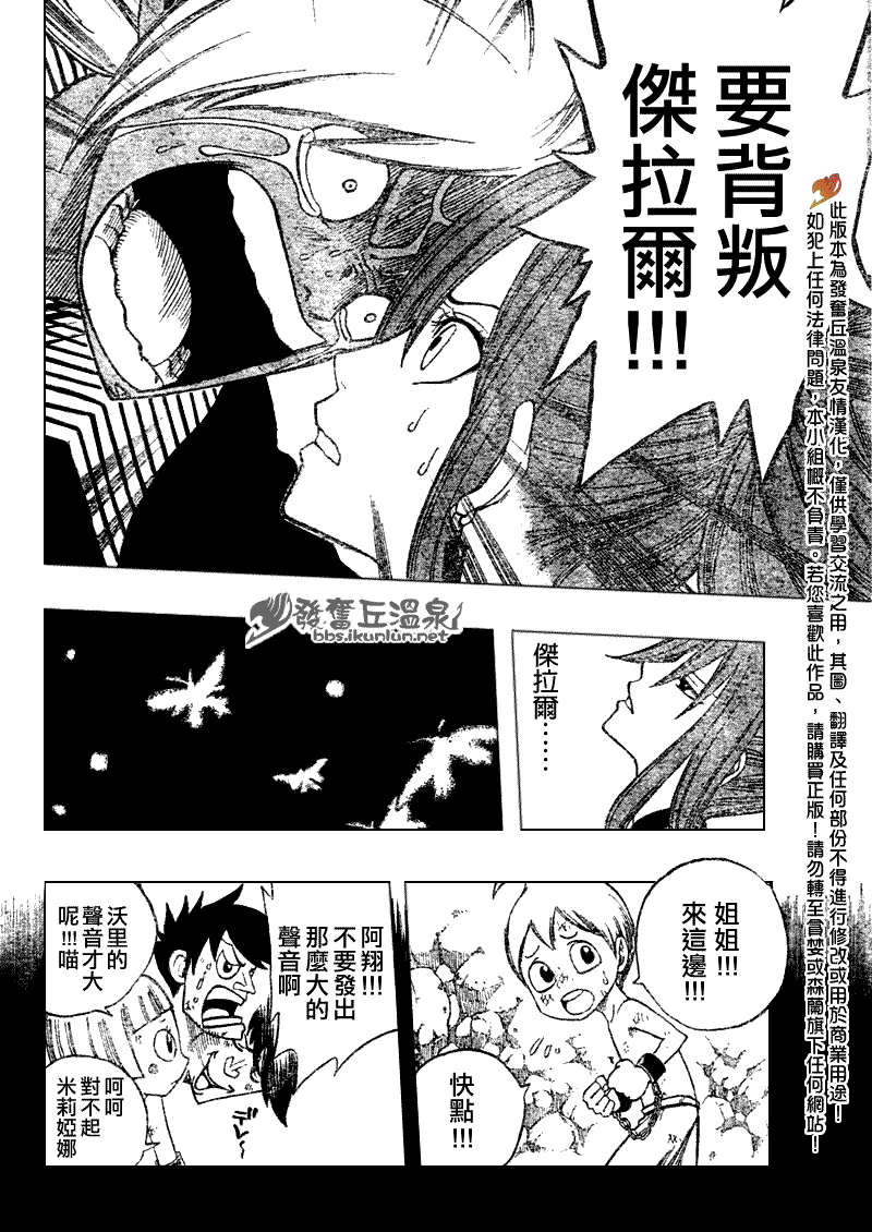 《妖精的尾巴》漫画最新章节第77话免费下拉式在线观看章节第【18】张图片