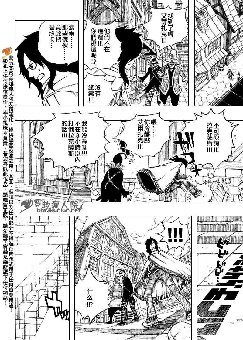 《妖精的尾巴》漫画最新章节第108话免费下拉式在线观看章节第【16】张图片