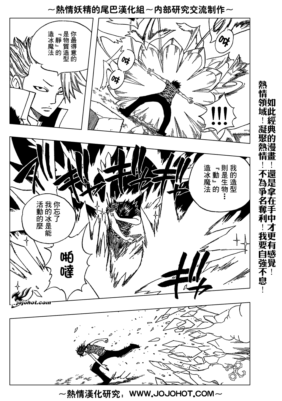 《妖精的尾巴》漫画最新章节第30话免费下拉式在线观看章节第【5】张图片