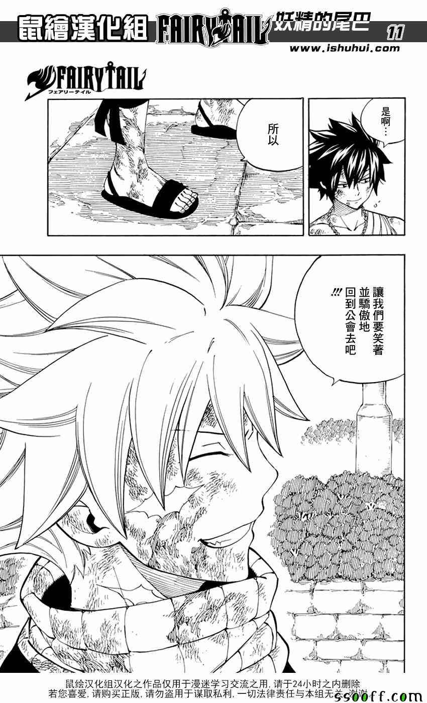 《妖精的尾巴》漫画最新章节第538话免费下拉式在线观看章节第【11】张图片