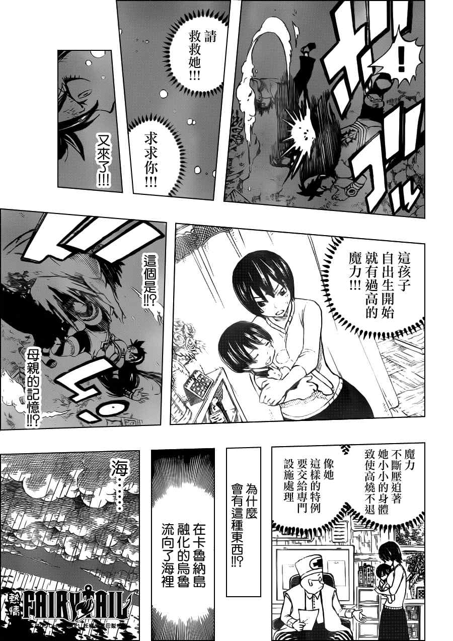 《妖精的尾巴》漫画最新章节第241话免费下拉式在线观看章节第【14】张图片