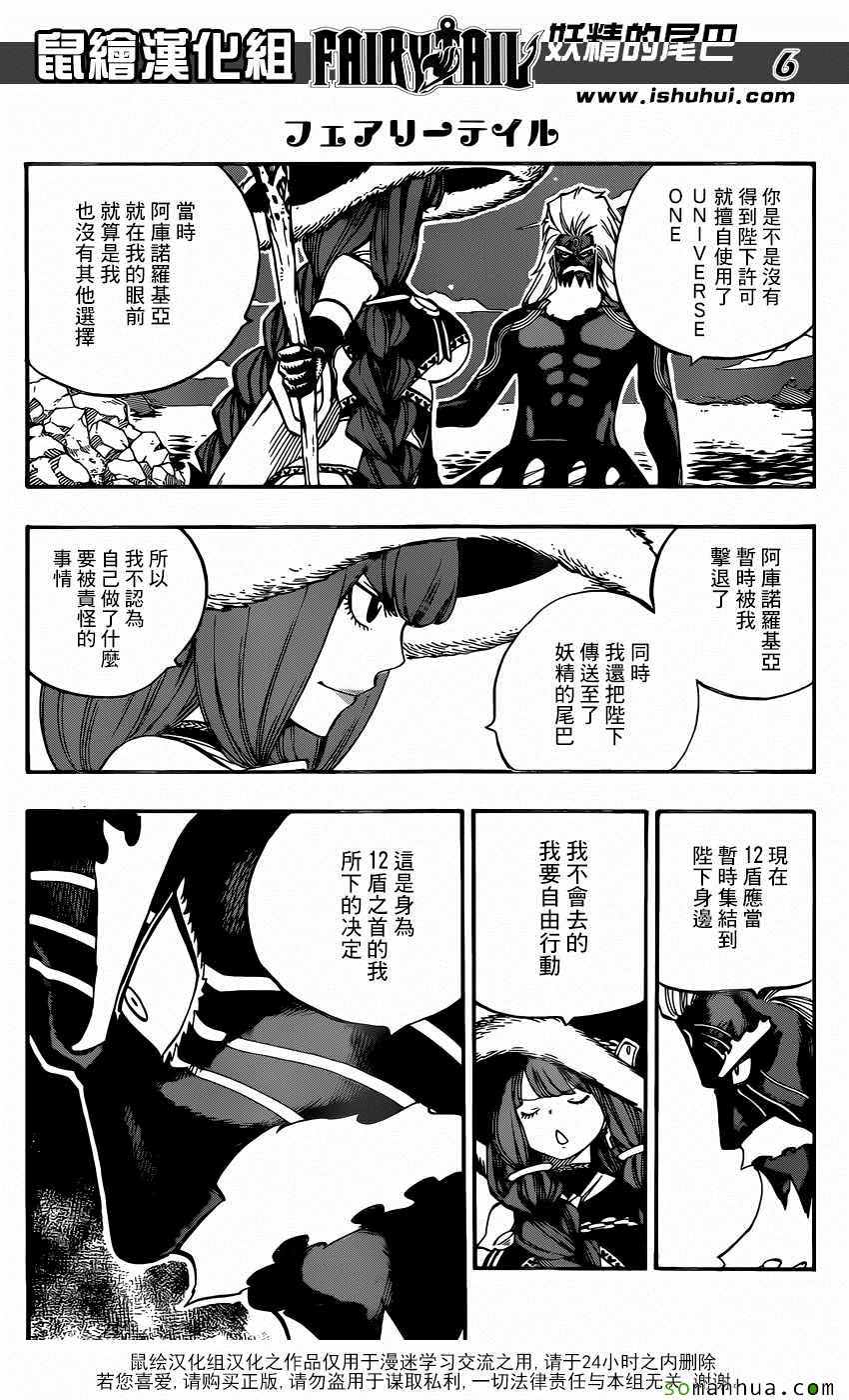 《妖精的尾巴》漫画最新章节第493话免费下拉式在线观看章节第【6】张图片