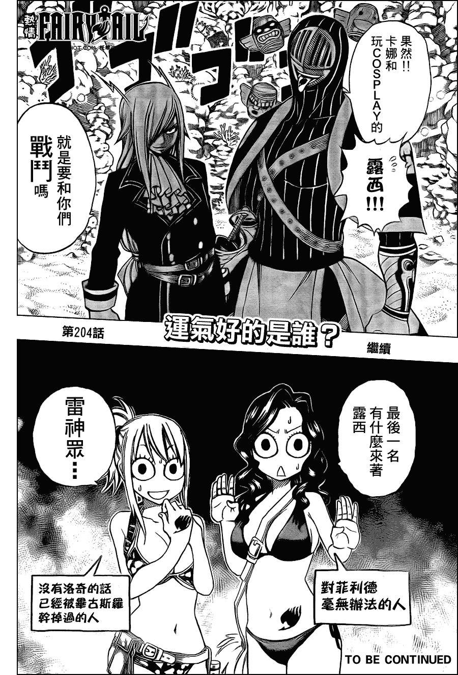 《妖精的尾巴》漫画最新章节第203话免费下拉式在线观看章节第【19】张图片