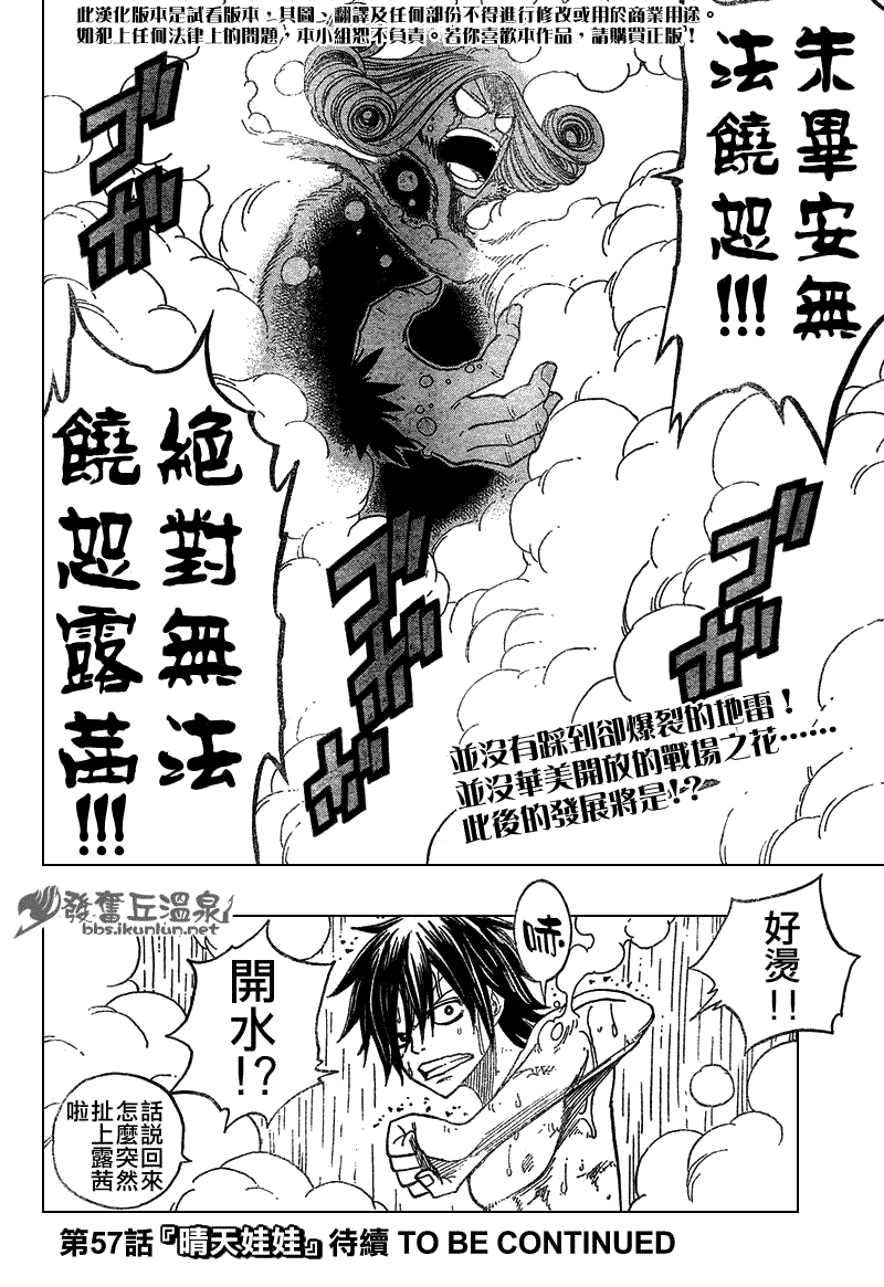 《妖精的尾巴》漫画最新章节第56话免费下拉式在线观看章节第【26】张图片