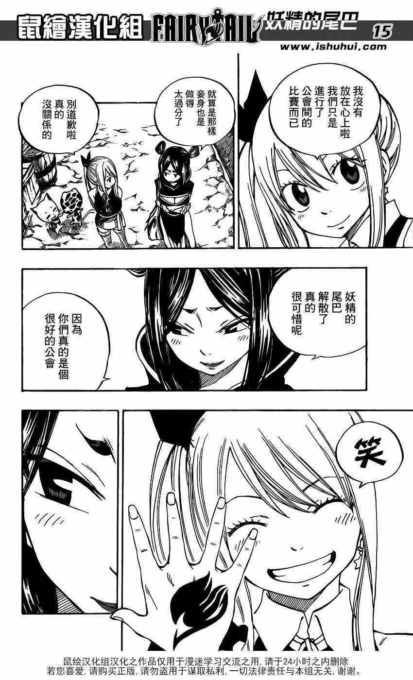 《妖精的尾巴》漫画最新章节第425话免费下拉式在线观看章节第【15】张图片