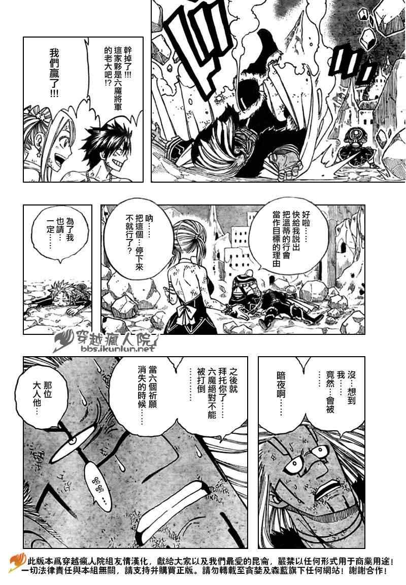 《妖精的尾巴》漫画最新章节第152话免费下拉式在线观看章节第【9】张图片