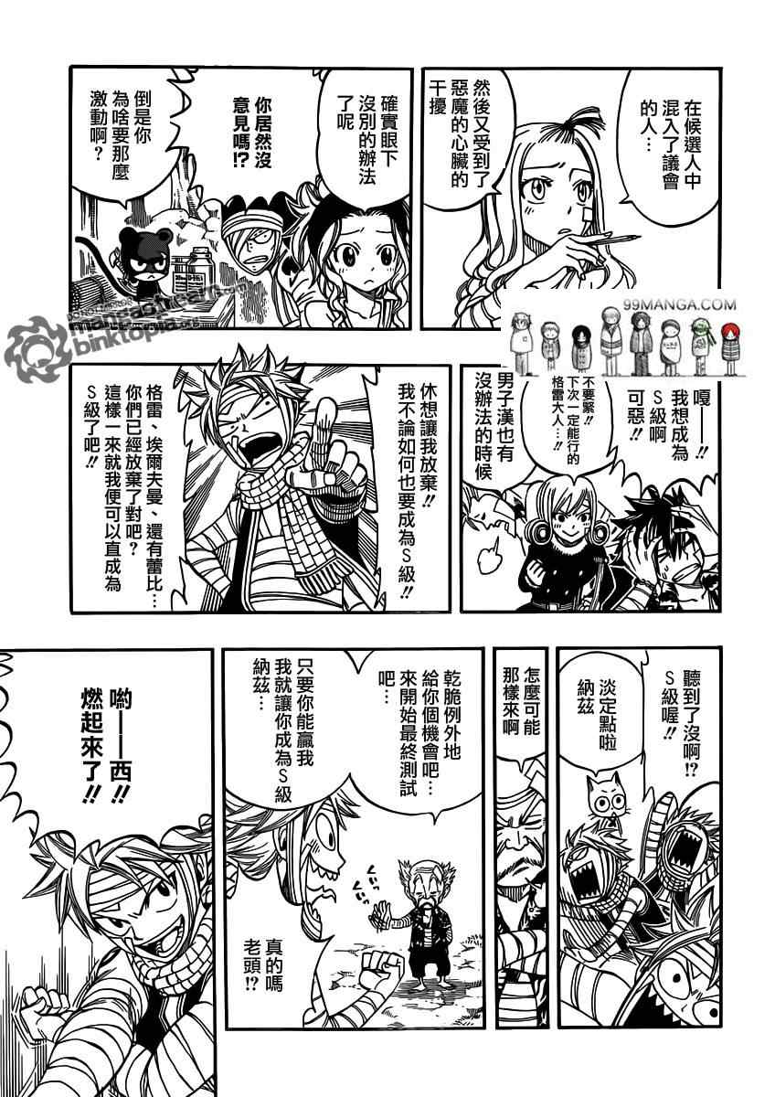 《妖精的尾巴》漫画最新章节第251话免费下拉式在线观看章节第【3】张图片