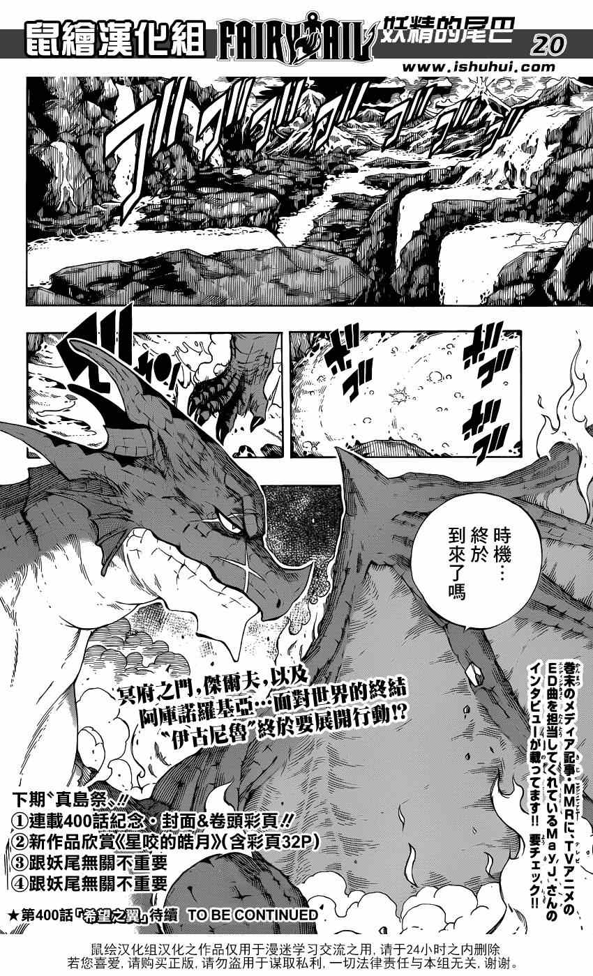 《妖精的尾巴》漫画最新章节第399话免费下拉式在线观看章节第【19】张图片