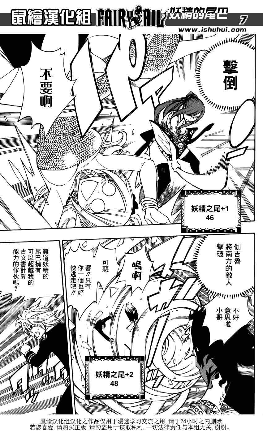 《妖精的尾巴》漫画最新章节第305话免费下拉式在线观看章节第【7】张图片