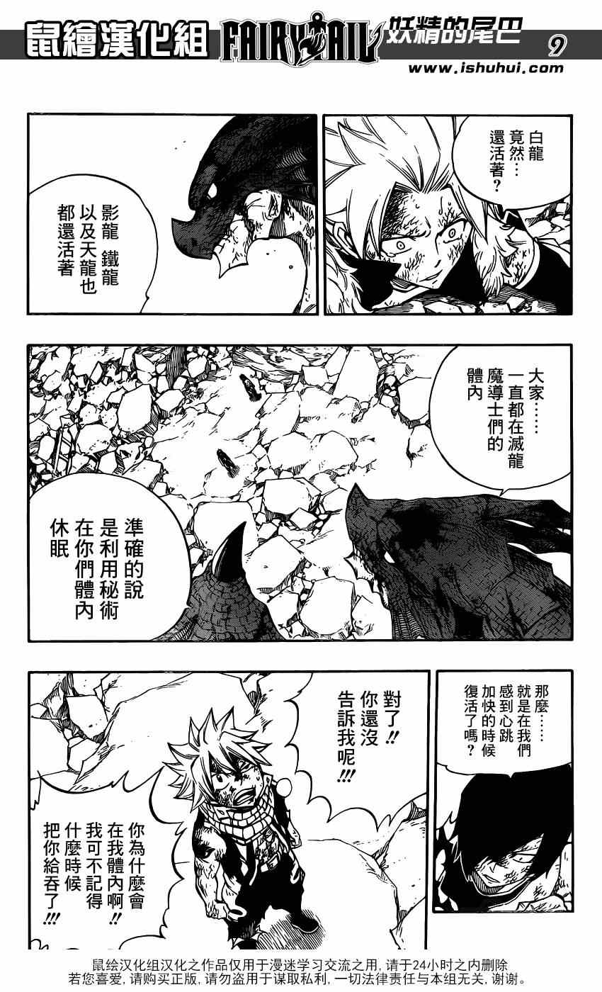 《妖精的尾巴》漫画最新章节第413话免费下拉式在线观看章节第【8】张图片