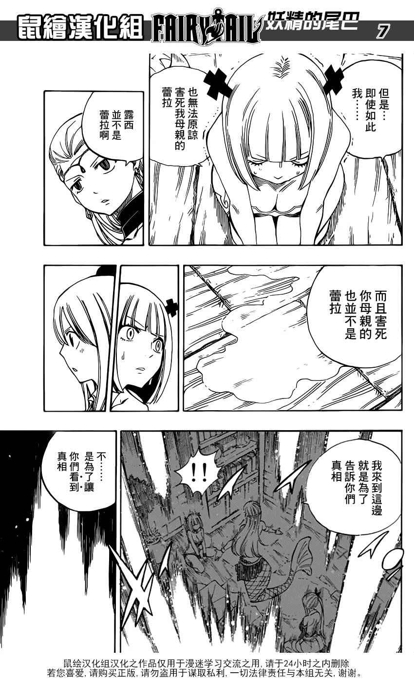 《妖精的尾巴》漫画最新章节第468话免费下拉式在线观看章节第【7】张图片