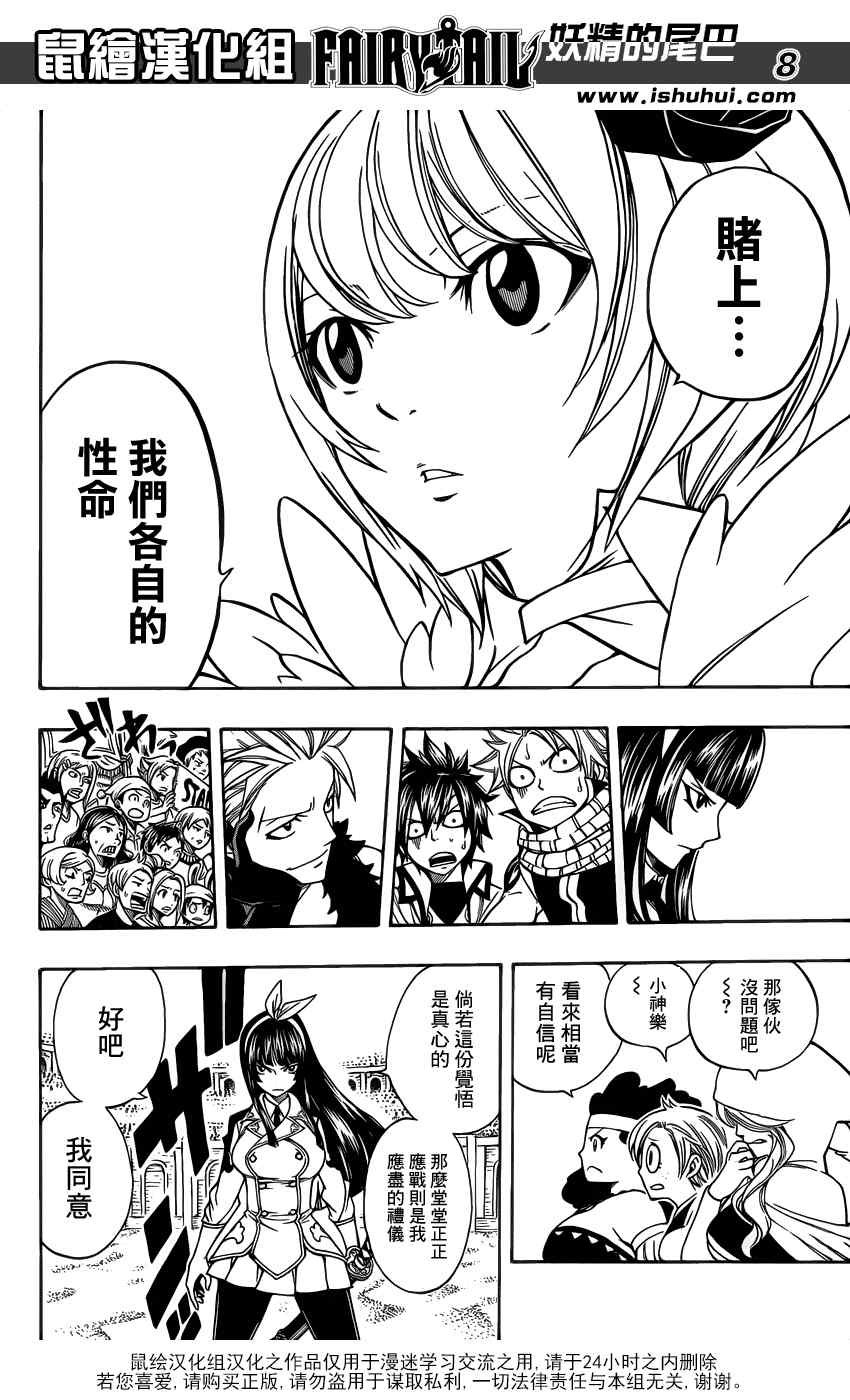 《妖精的尾巴》漫画最新章节第280话免费下拉式在线观看章节第【9】张图片