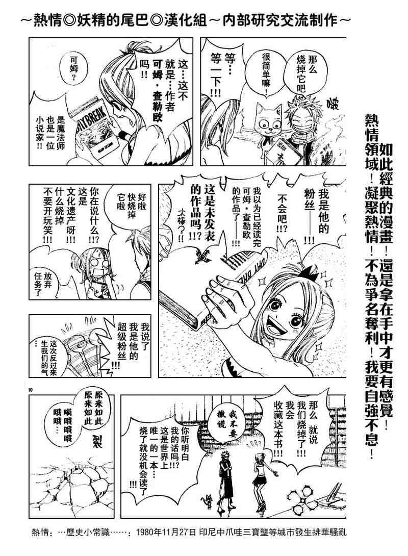 《妖精的尾巴》漫画最新章节第6话免费下拉式在线观看章节第【9】张图片