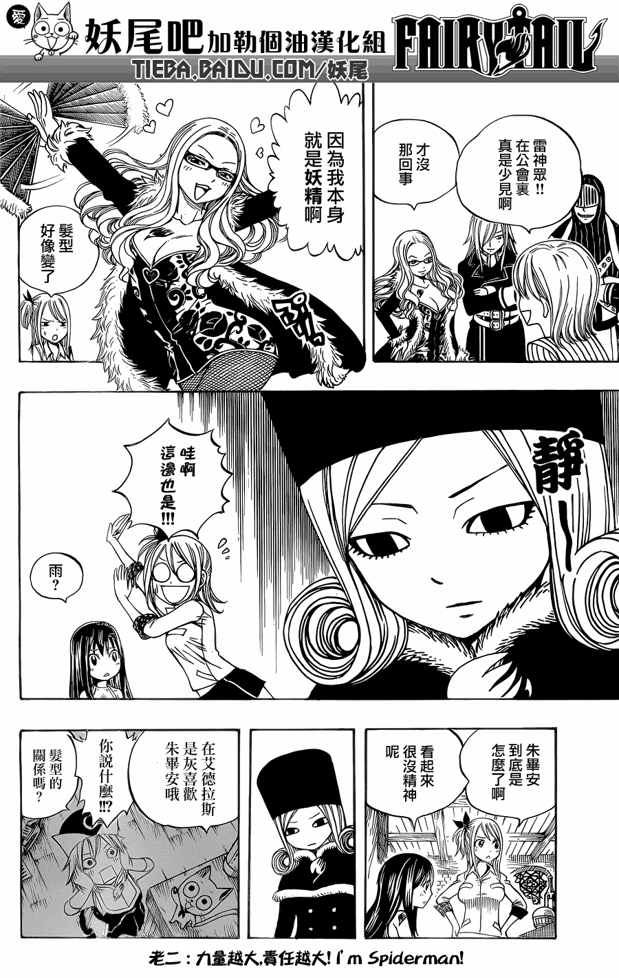 《妖精的尾巴》漫画最新章节第200话免费下拉式在线观看章节第【5】张图片