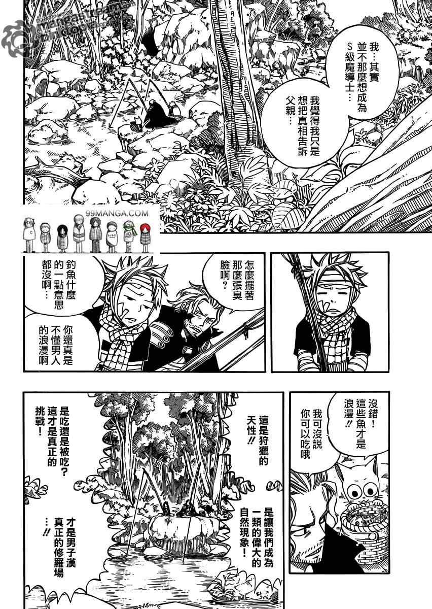 《妖精的尾巴》漫画最新章节第251话免费下拉式在线观看章节第【8】张图片