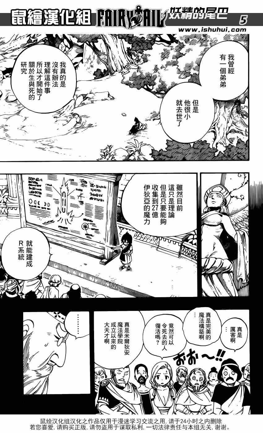 《妖精的尾巴》漫画最新章节第436话免费下拉式在线观看章节第【5】张图片