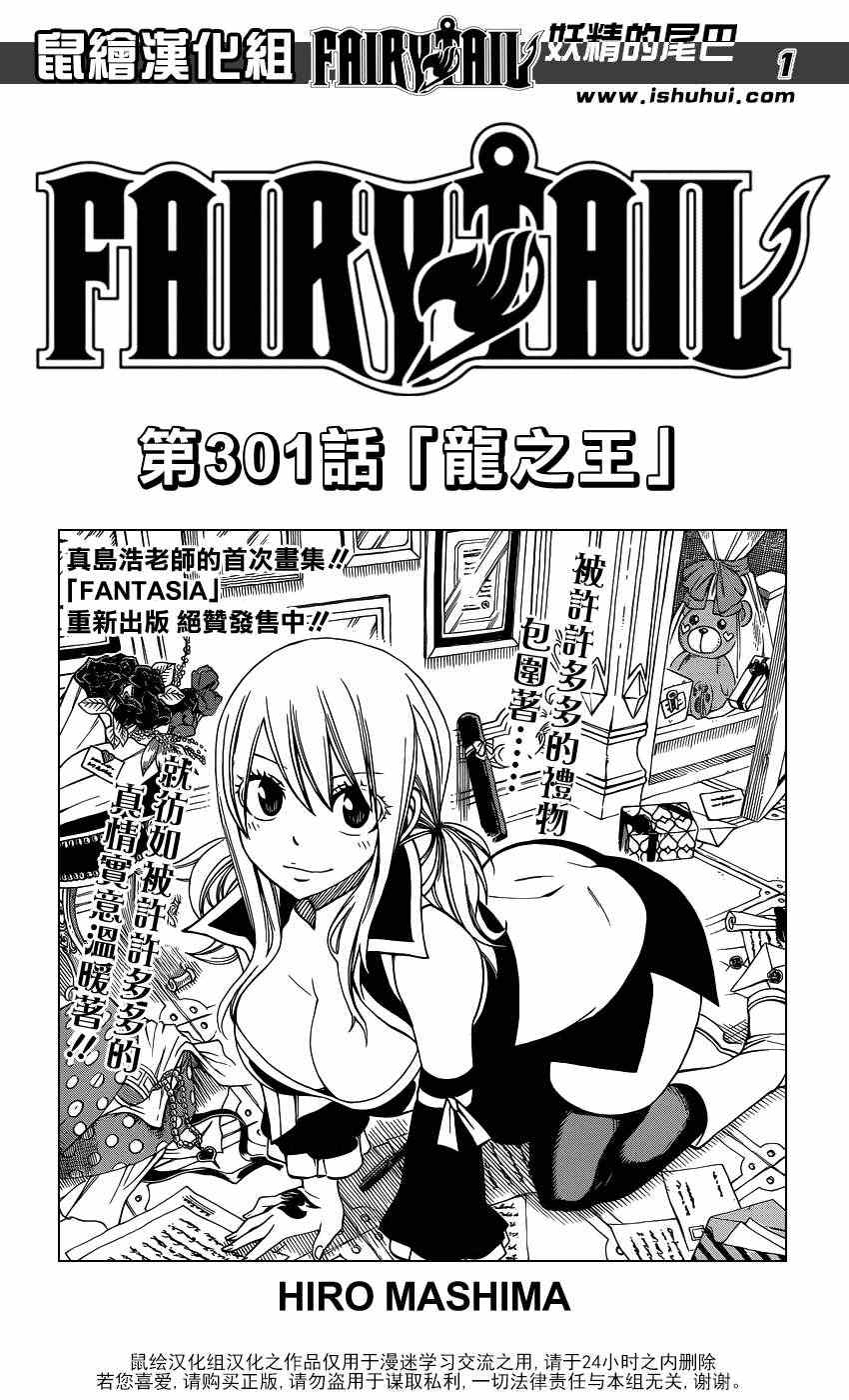 《妖精的尾巴》漫画最新章节第301话免费下拉式在线观看章节第【1】张图片