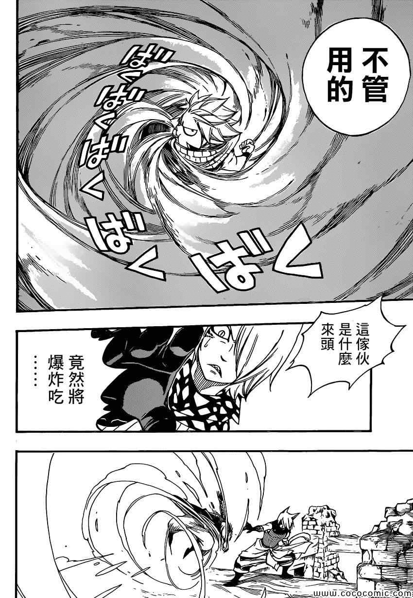 《妖精的尾巴》漫画最新章节第360话免费下拉式在线观看章节第【8】张图片