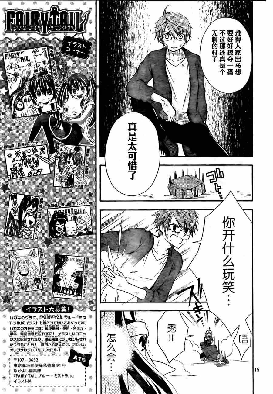 《妖精的尾巴》漫画最新章节Blue mistral04免费下拉式在线观看章节第【15】张图片