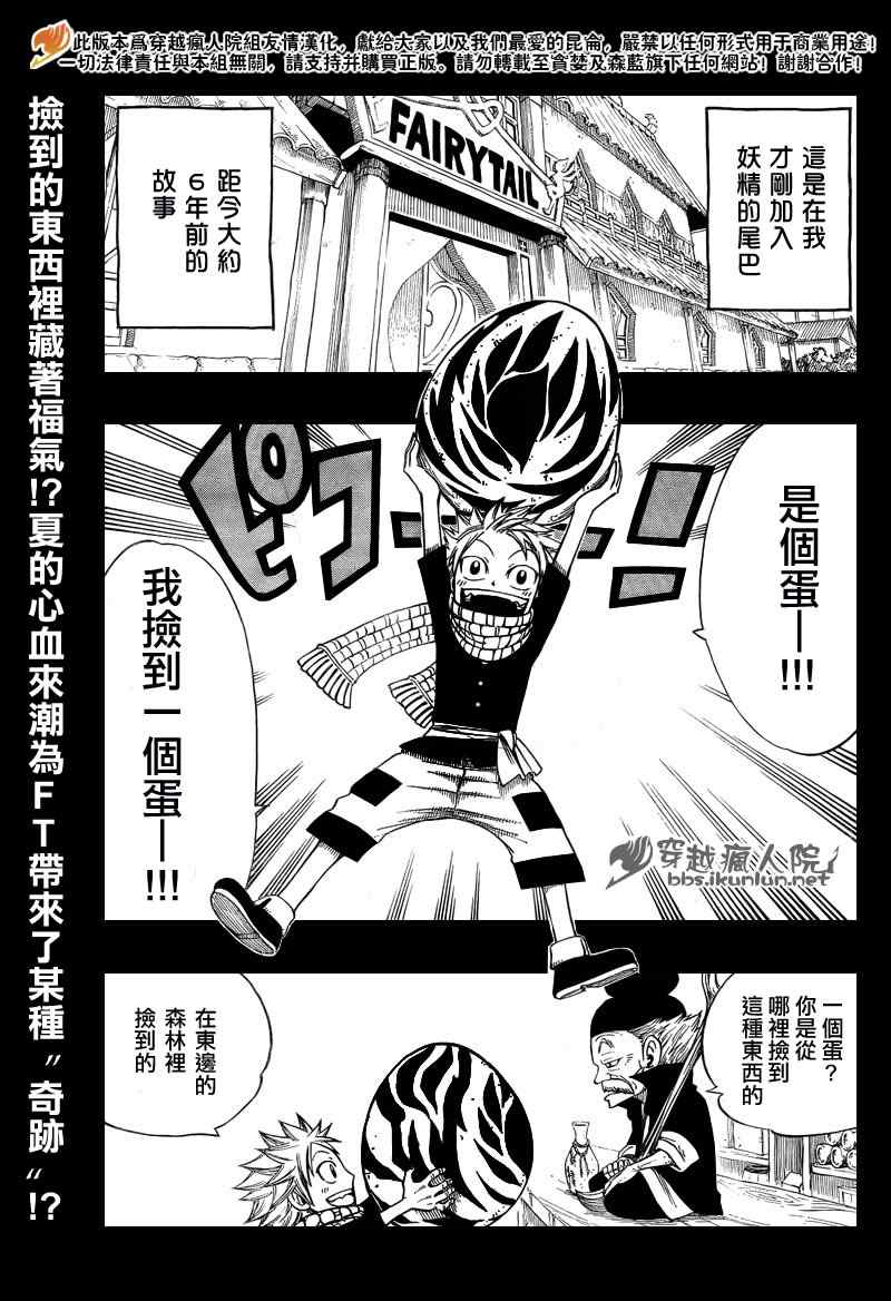 《妖精的尾巴》漫画最新章节番外篇2免费下拉式在线观看章节第【3】张图片