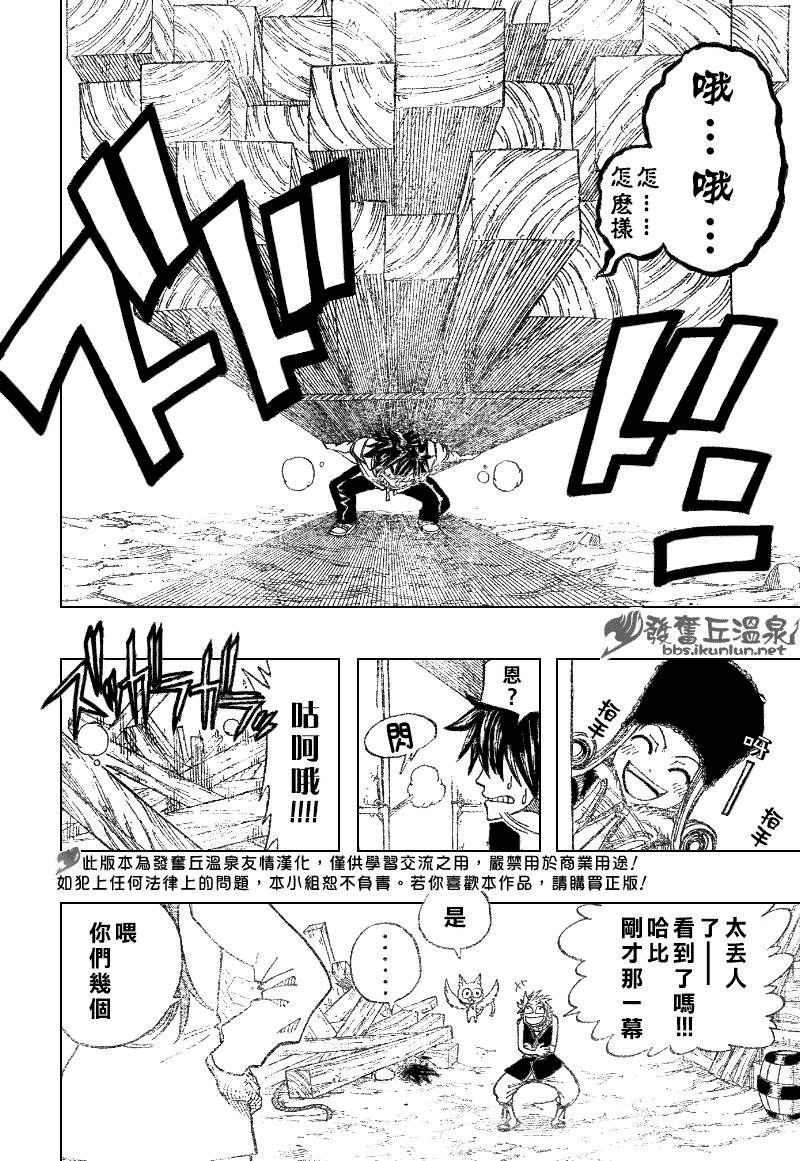 《妖精的尾巴》漫画最新章节第67话免费下拉式在线观看章节第【10】张图片