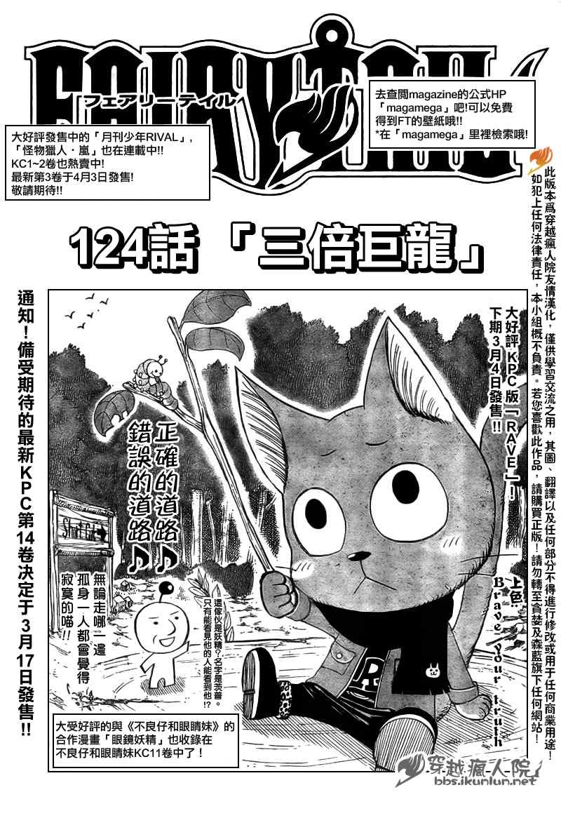 《妖精的尾巴》漫画最新章节第124话免费下拉式在线观看章节第【2】张图片