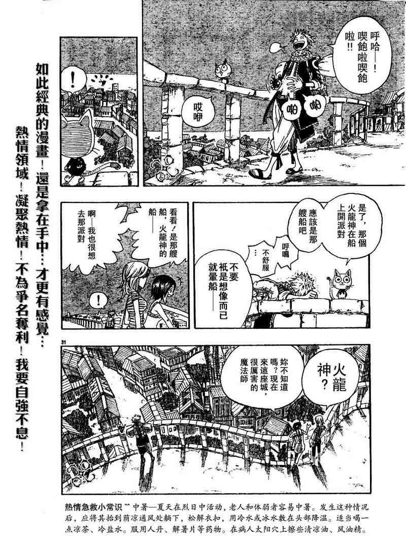 《妖精的尾巴》漫画最新章节第1话免费下拉式在线观看章节第【29】张图片