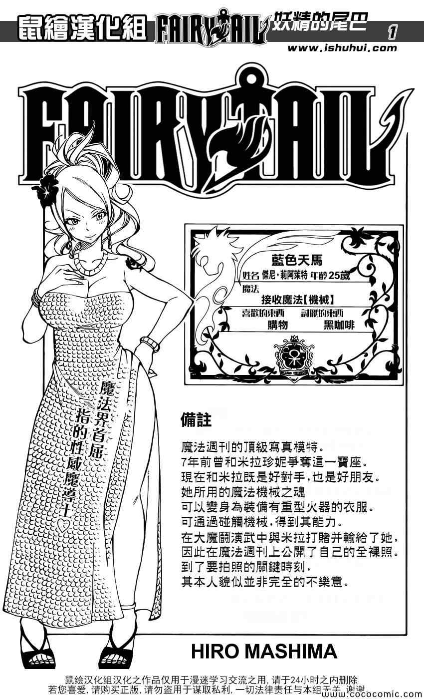 《妖精的尾巴》漫画最新章节第362话免费下拉式在线观看章节第【1】张图片