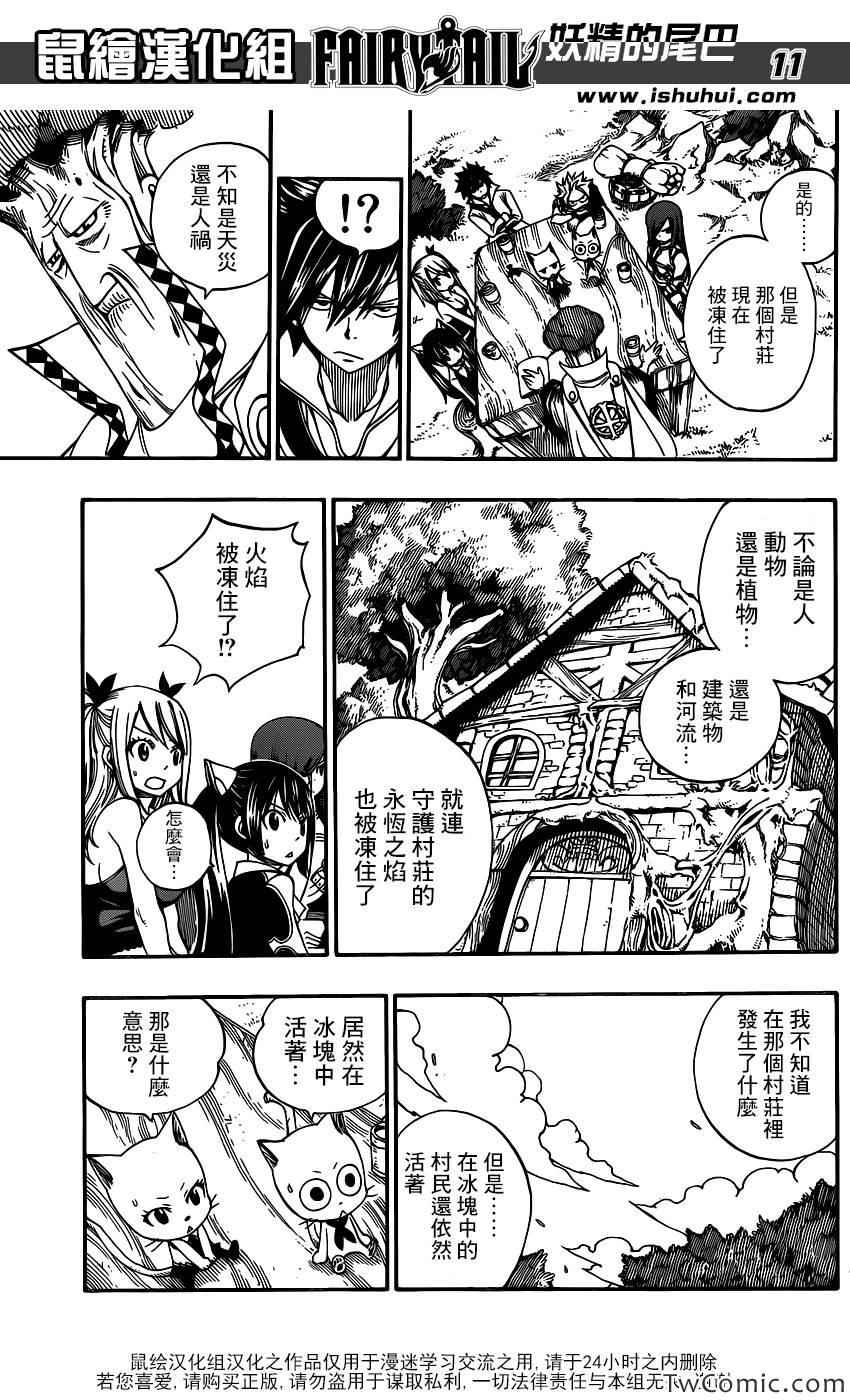 《妖精的尾巴》漫画最新章节第342话免费下拉式在线观看章节第【12】张图片