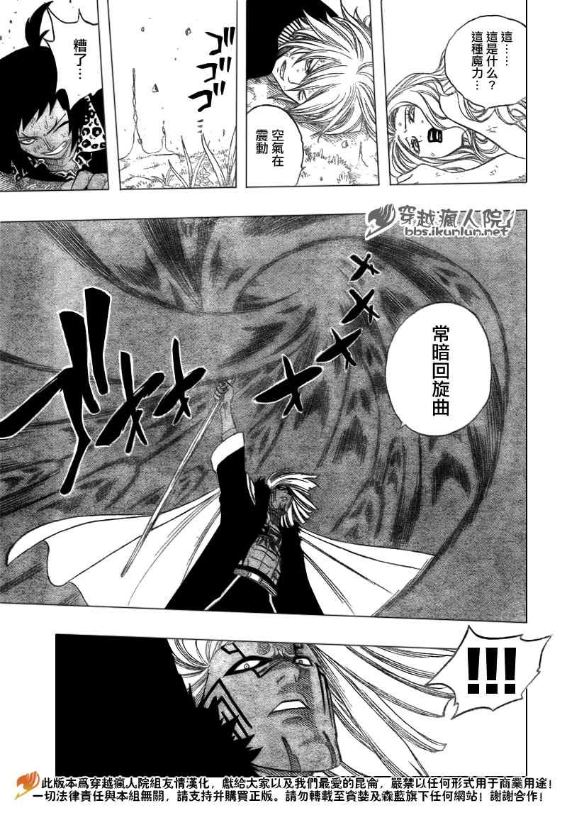 《妖精的尾巴》漫画最新章节第134话免费下拉式在线观看章节第【19】张图片