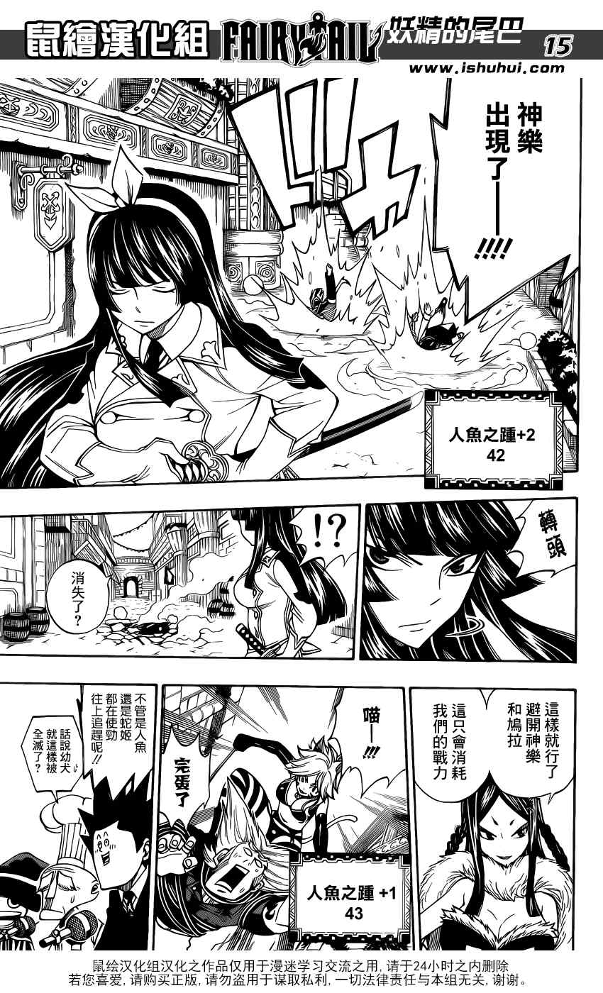 《妖精的尾巴》漫画最新章节第304话免费下拉式在线观看章节第【14】张图片