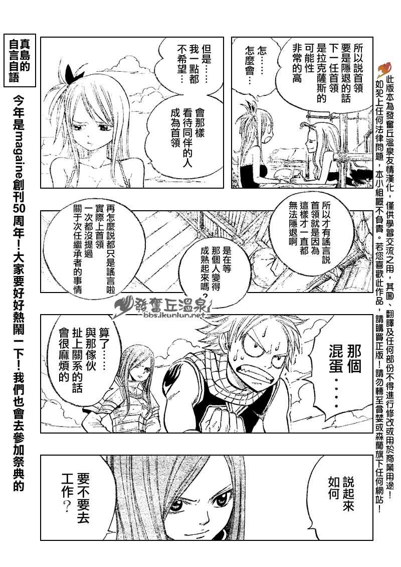 《妖精的尾巴》漫画最新章节第69话免费下拉式在线观看章节第【13】张图片