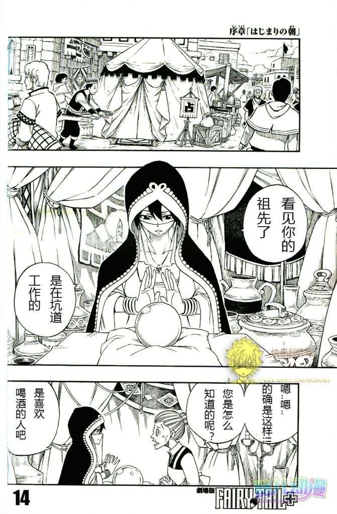 《妖精的尾巴》漫画最新章节fairy tail序章免费下拉式在线观看章节第【13】张图片