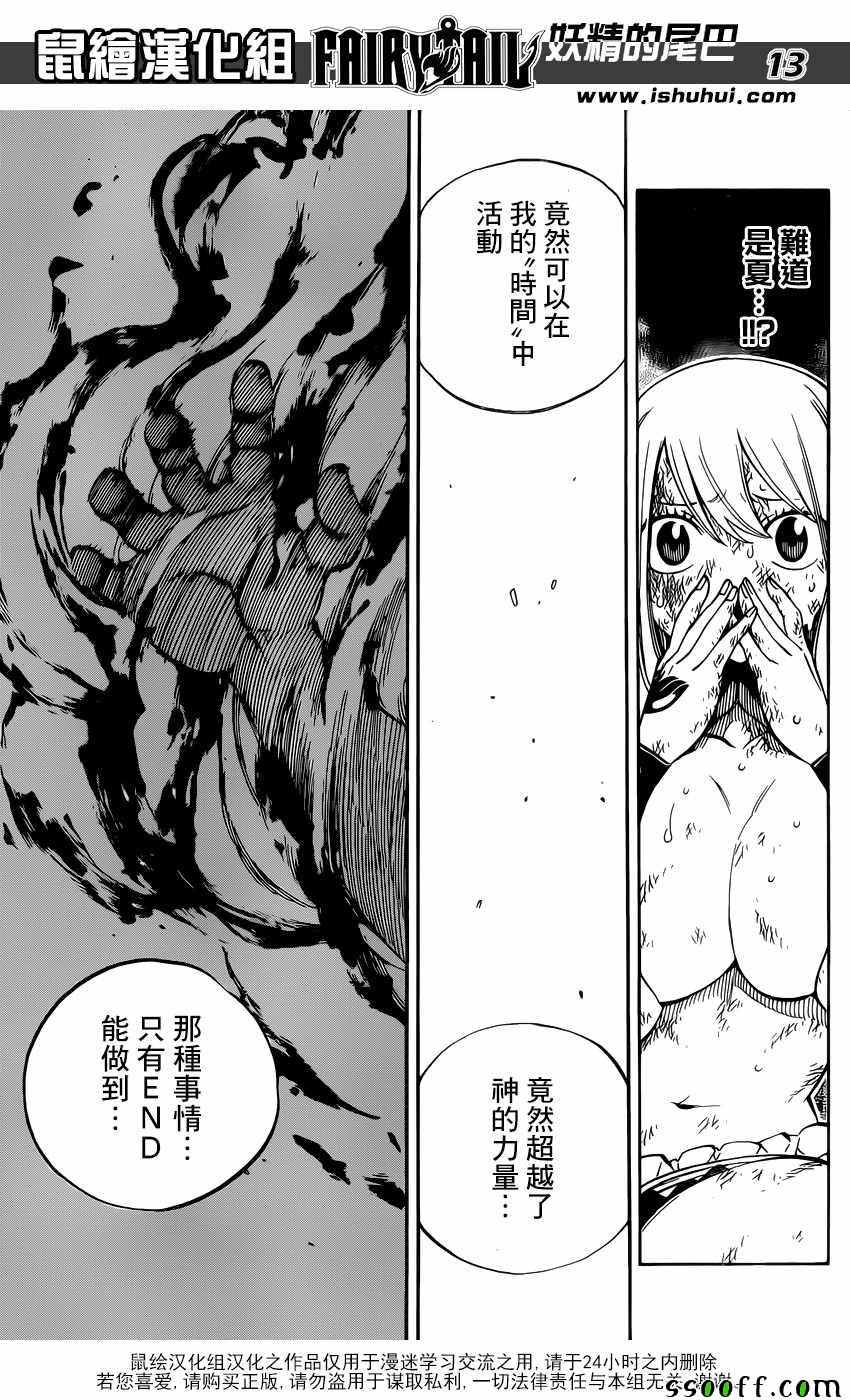 《妖精的尾巴》漫画最新章节第503话免费下拉式在线观看章节第【13】张图片