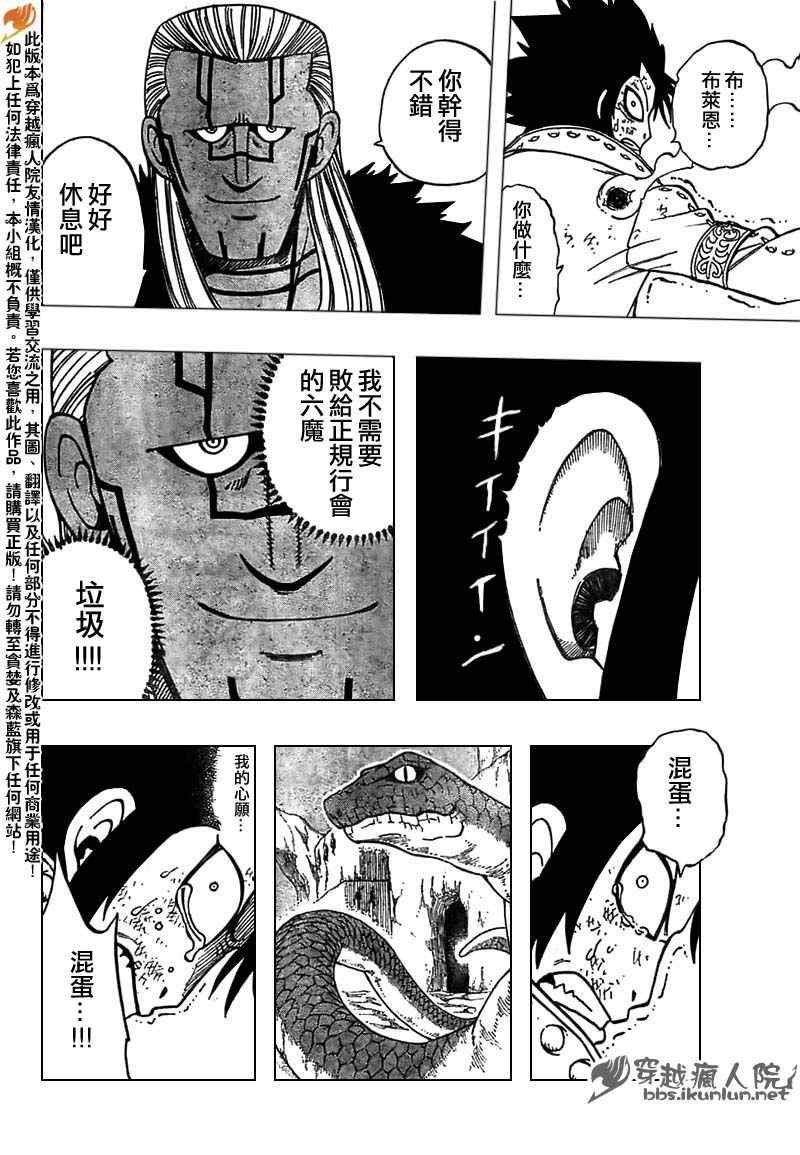 《妖精的尾巴》漫画最新章节第151话免费下拉式在线观看章节第【6】张图片