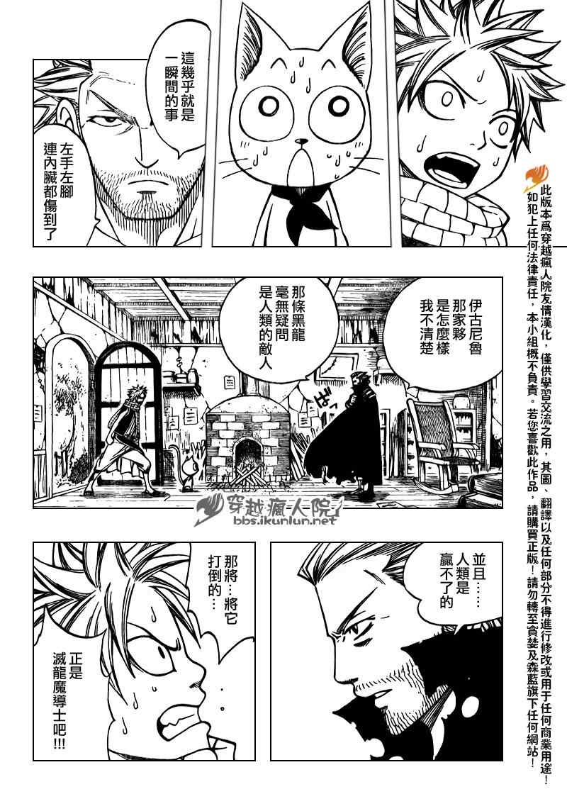 《妖精的尾巴》漫画最新章节第166话免费下拉式在线观看章节第【16】张图片